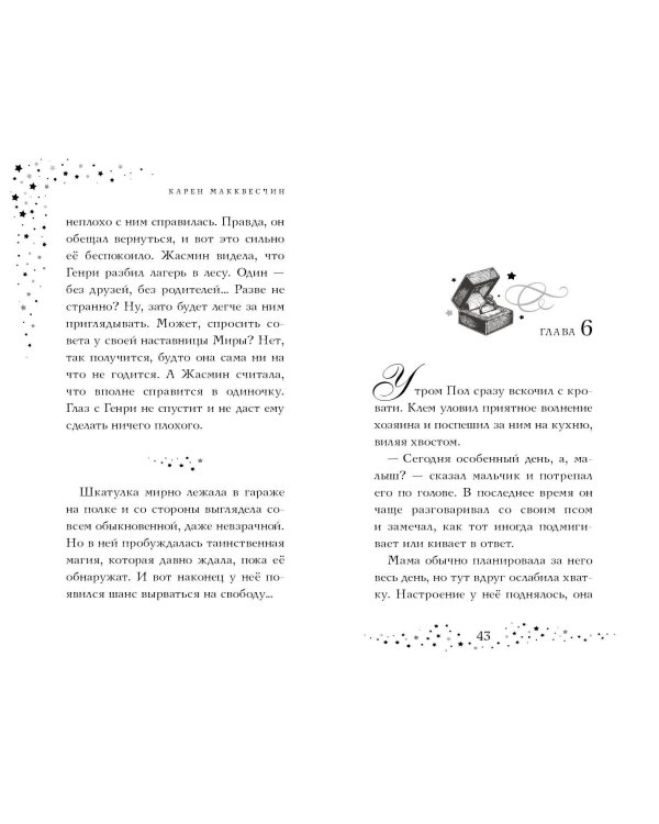 Тайна мальчика из ниоткуда (выпуск 2)