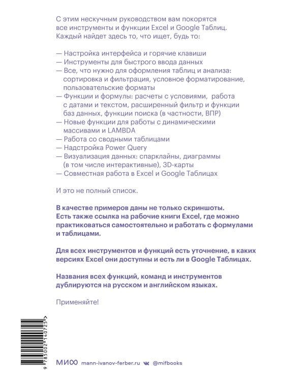 Магия таблиц. 100+ приемов ускорения работы в Excel (и немного в Google Таблицах)