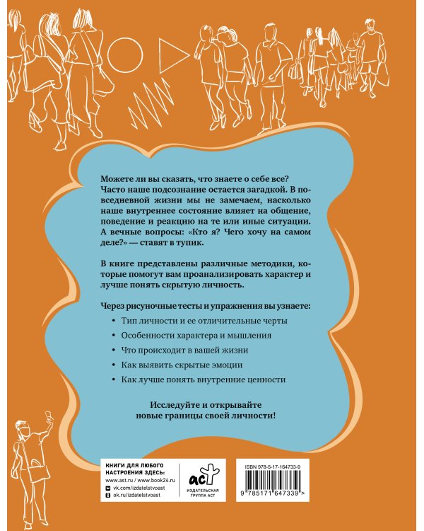 Арт-терапия. Рисуночные тесты на определение типа личности и характера