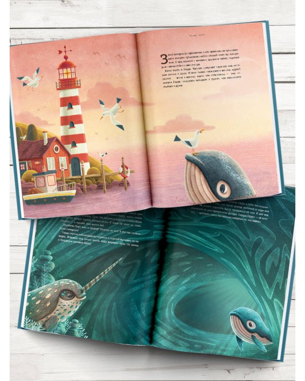 Герда. История одного кита