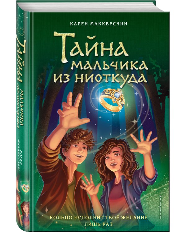 Тайна мальчика из ниоткуда (выпуск 2)