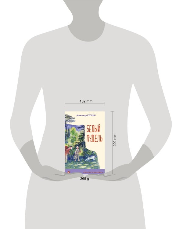 Белый пудель