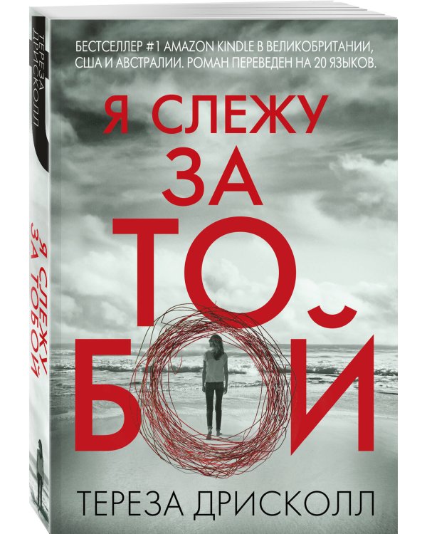 Я слежу за тобой