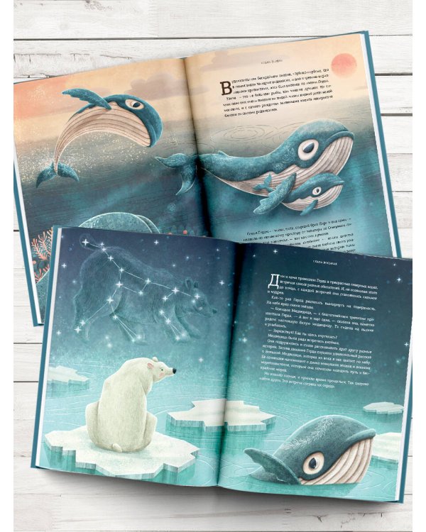 Герда. История одного кита