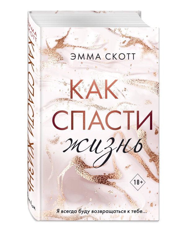 Как спасти жизнь