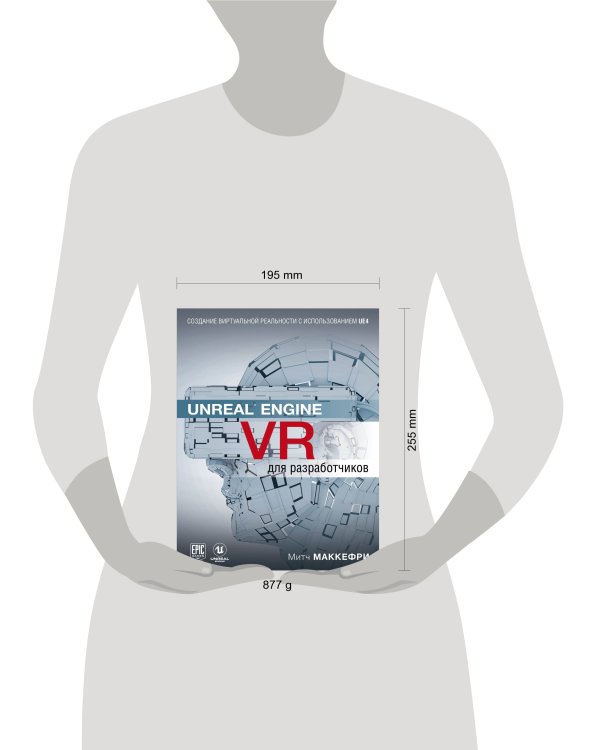 Unreal Engine VR для разработчиков