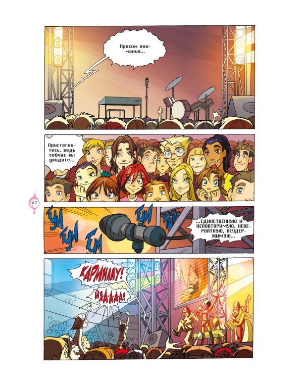 W.I.T.C.H. Часть 4. Суд над оракулом. Том 2