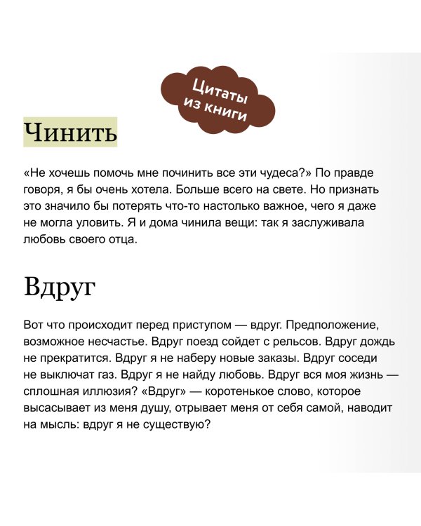 Магазинчик бесценных вещей