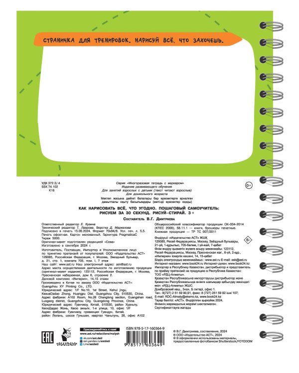 Как нарисовать всё, что угодно. Пошаговый самоучитель: рисуем за 30 секунд. Рисуй–стирай. 3+