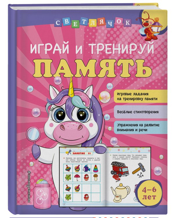 Играй и тренируй память