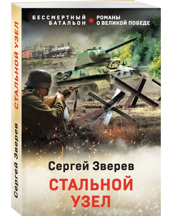 Стальной узел