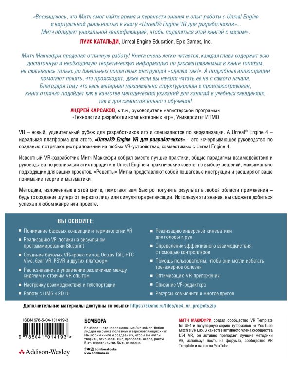 Unreal Engine VR для разработчиков