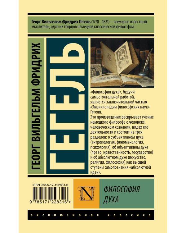 Философия духа