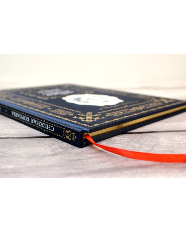 Снежная королева (ил. Н. Гольц) 