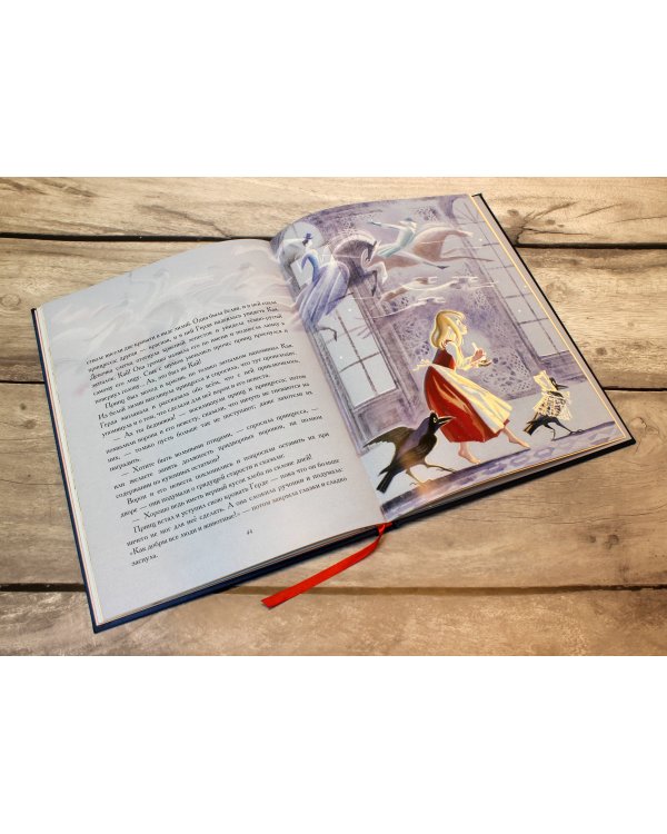 Снежная королева (ил. Н. Гольц) 