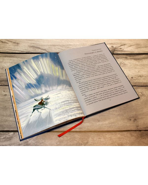 Снежная королева (ил. Н. Гольц) 