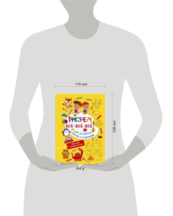 Рисуем всё-всё-всё