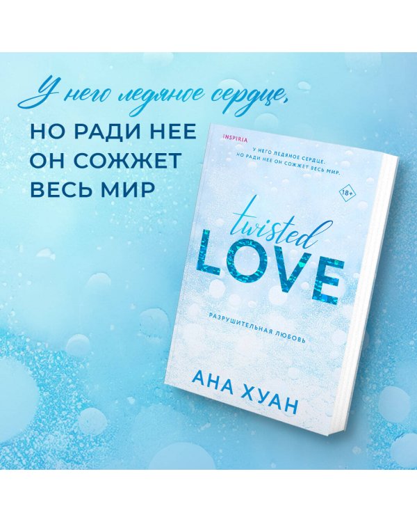 Комплект из 2-х книг (Разрушительная любовь + Джеймисон Майлз)