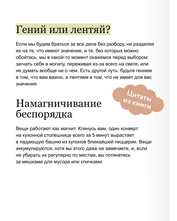 Мама-гений. Как меньше делать и больше успевать