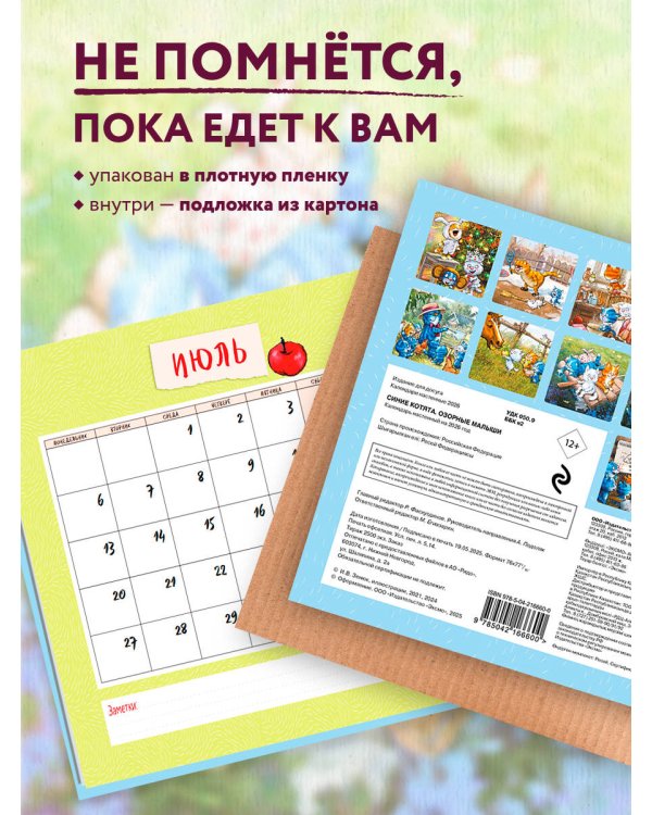 Синие котята. Озорные малыши. Календарь настенный на 2026 год (170х170 мм)