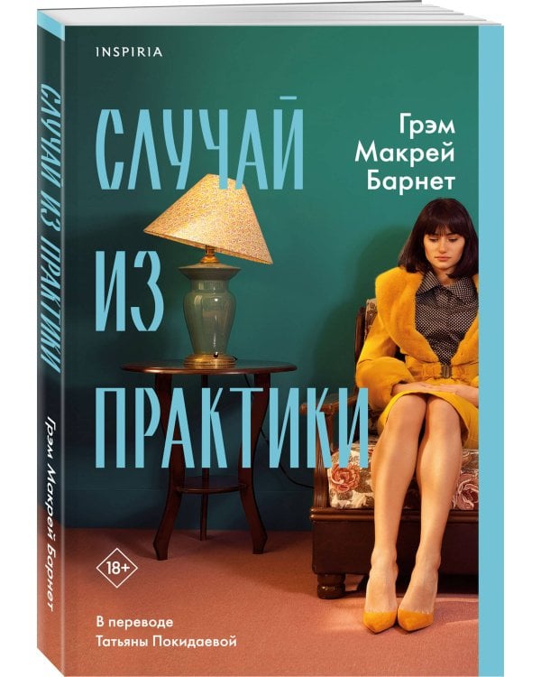 Случай из практики