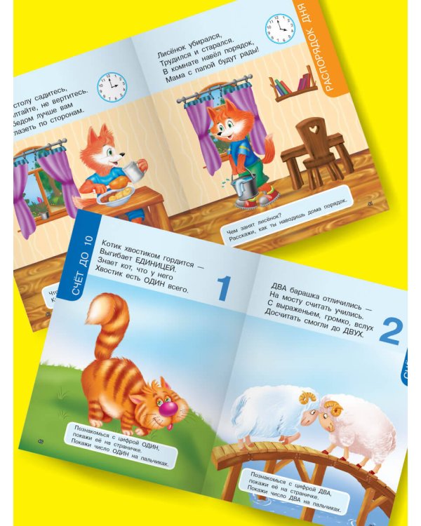 Первая книга знаний малыша для детей от 1 года до 3 лет