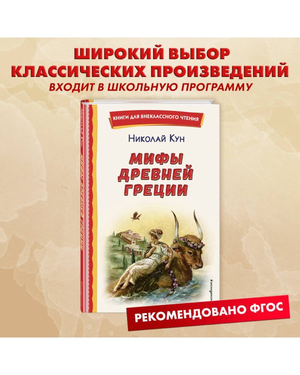 Мифы Древней Греции (ил. А. Власовой)
