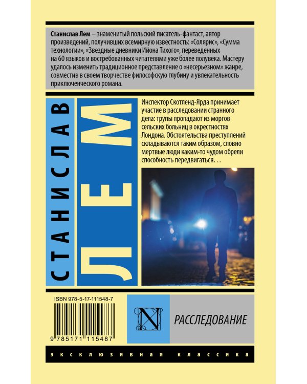 Расследование