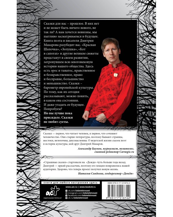 Лекции по искусству. Страшные сказки