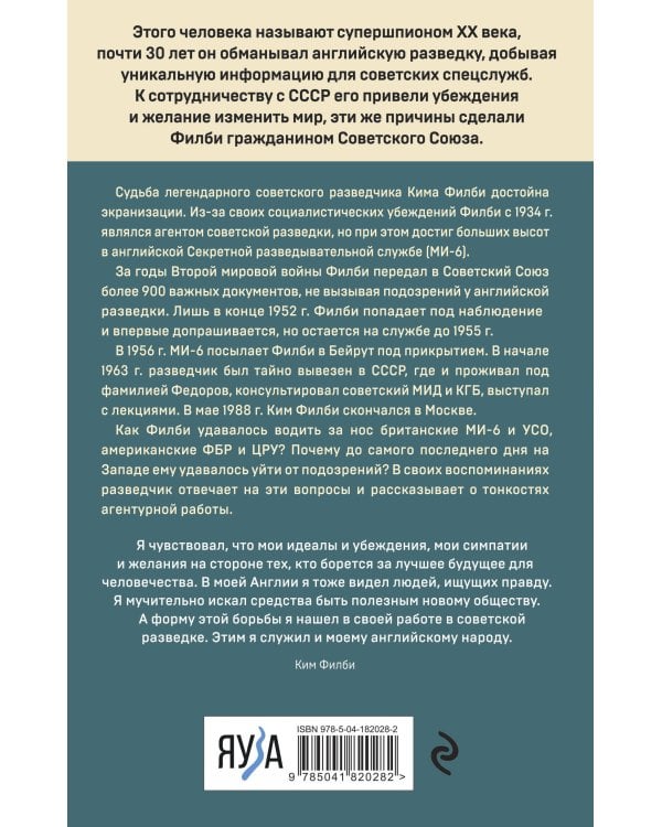 Моя тайная война