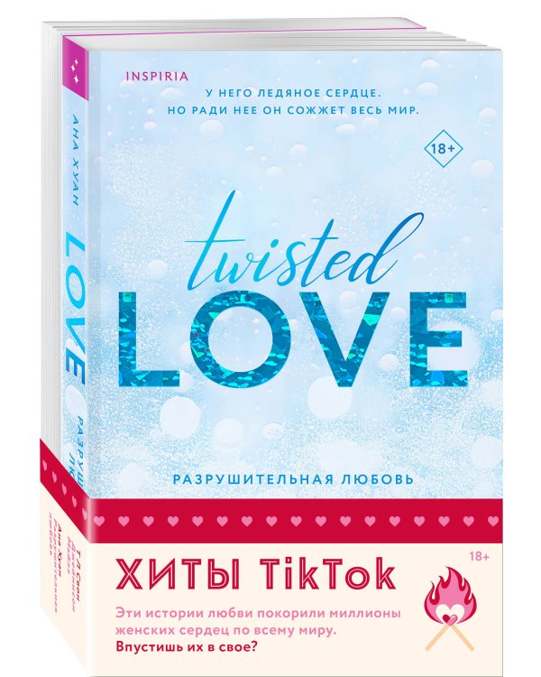 Комплект из 2-х книг (Разрушительная любовь + Джеймисон Майлз)