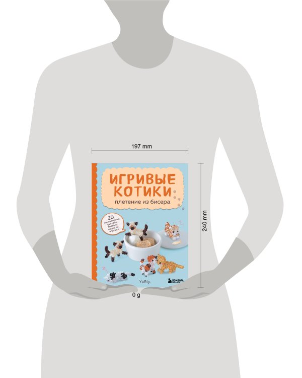 Игривые котики. Плетение из бисера. 20 миниатюрных фигурок: брелоки, подвески, игрушки
