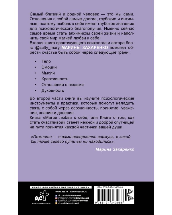 Магия любви к себе или Книга о том, как стать счастливыми