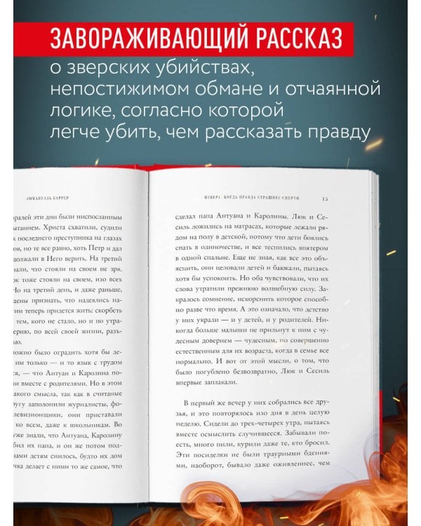 Изверг. Когда правда страшнее смерти