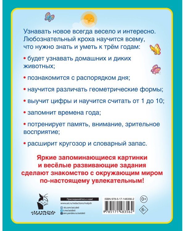 Первая книга знаний малыша для детей от 1 года до 3 лет