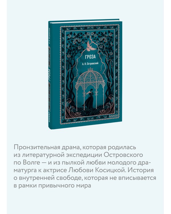 Гроза. Вечные истории. Мини-книга