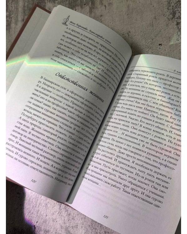 Кашемировая книга. Теплые истории, которые согреют душу и отвлекут от забот