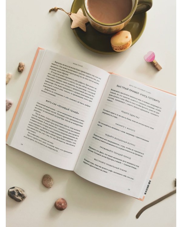 Мама-гений. Как меньше делать и больше успевать