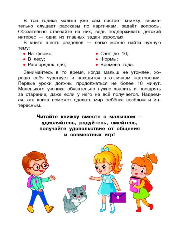 Первая книга знаний малыша для детей от 1 года до 3 лет