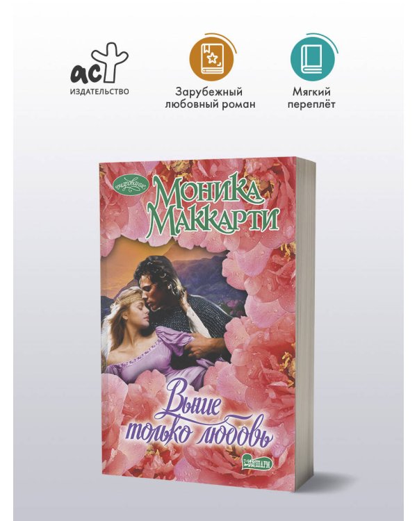 Выше только любовь