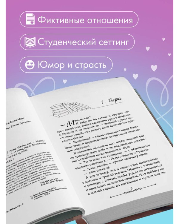 Буду твоей Верой