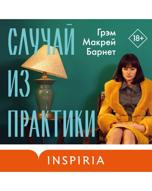 Случай из практики