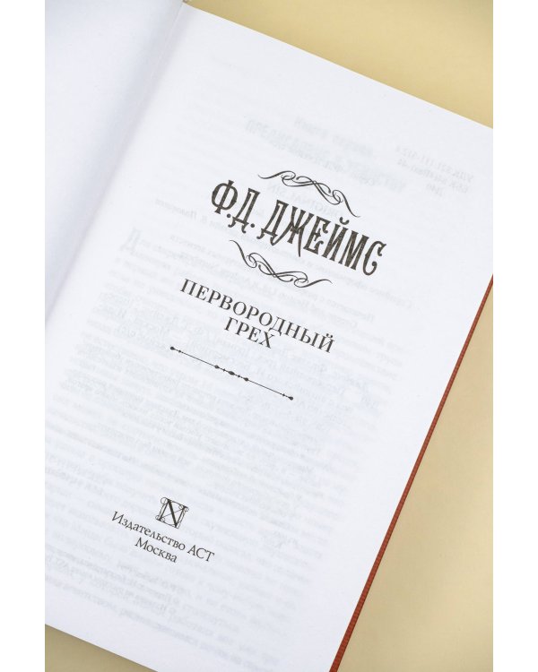 Первородный грех