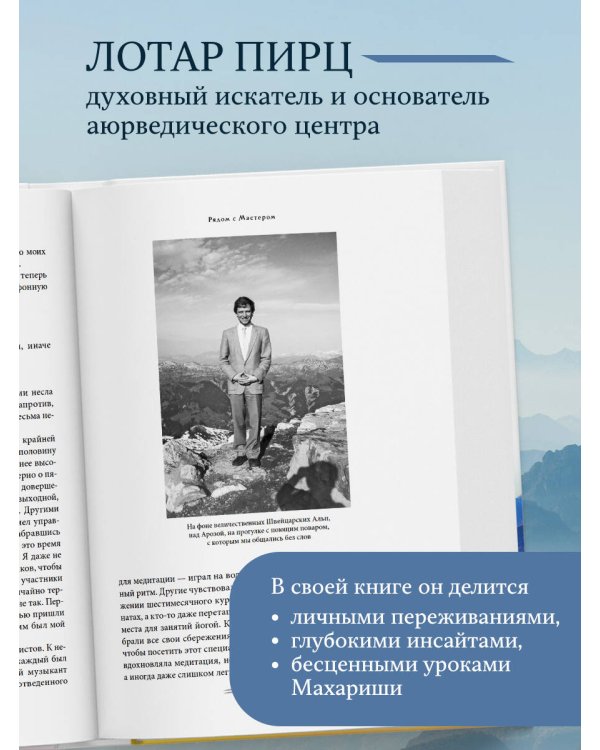 Благословение Махариши. Удивительная история моей жизни