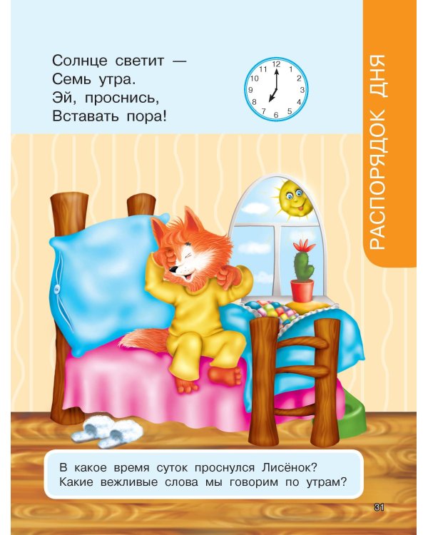 Первая книга знаний малыша для детей от 1 года до 3 лет