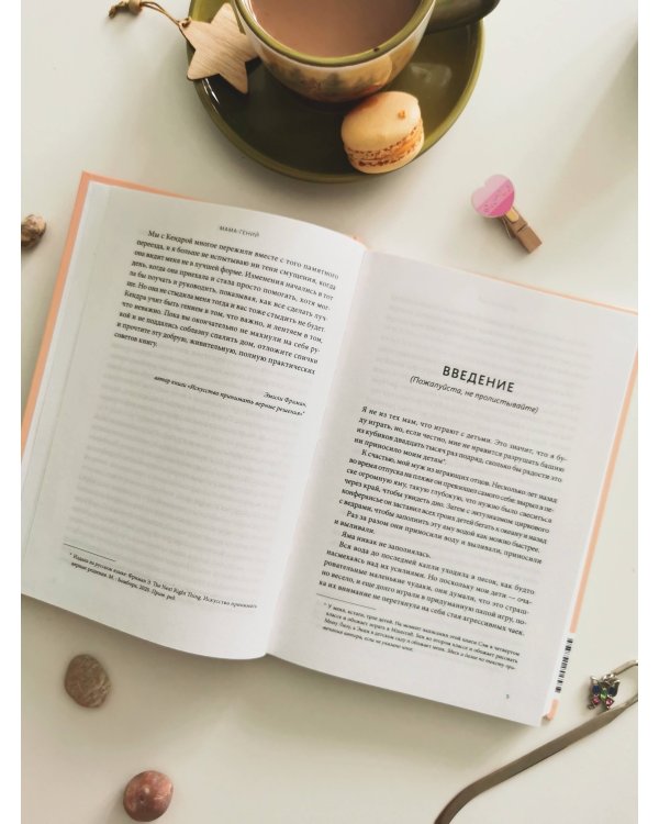 Мама-гений. Как меньше делать и больше успевать