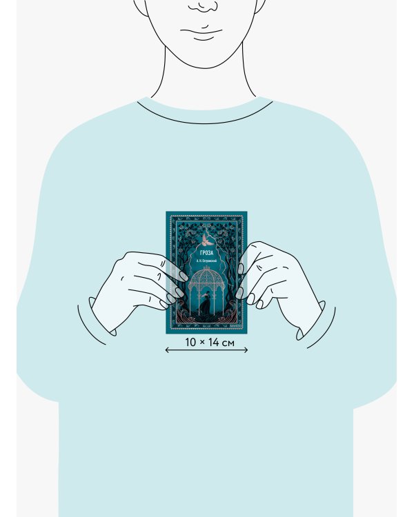 Гроза. Вечные истории. Мини-книга