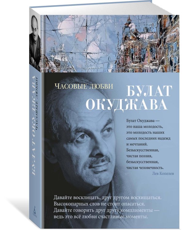 Часовые любви