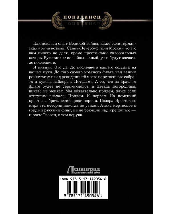 1918: Весна Империи