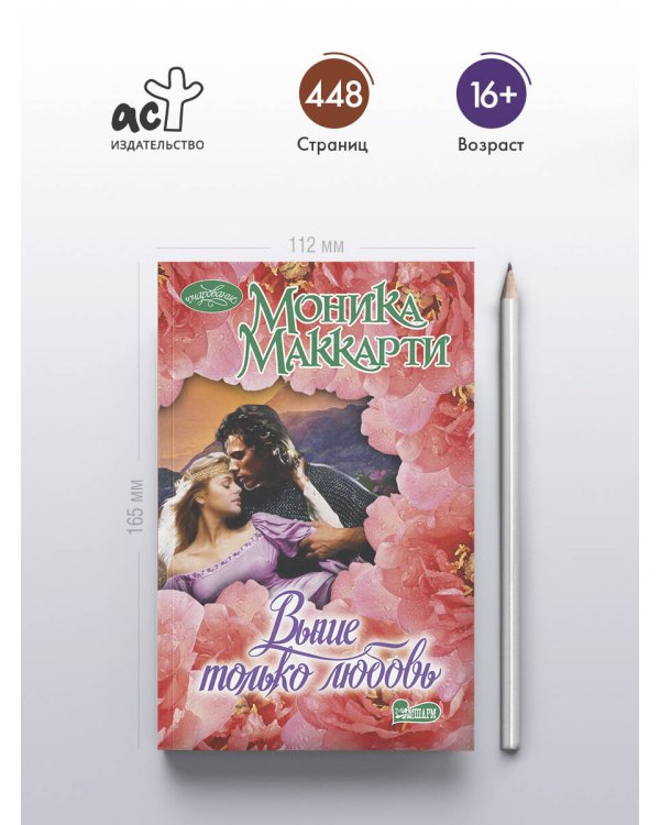 Выше только любовь